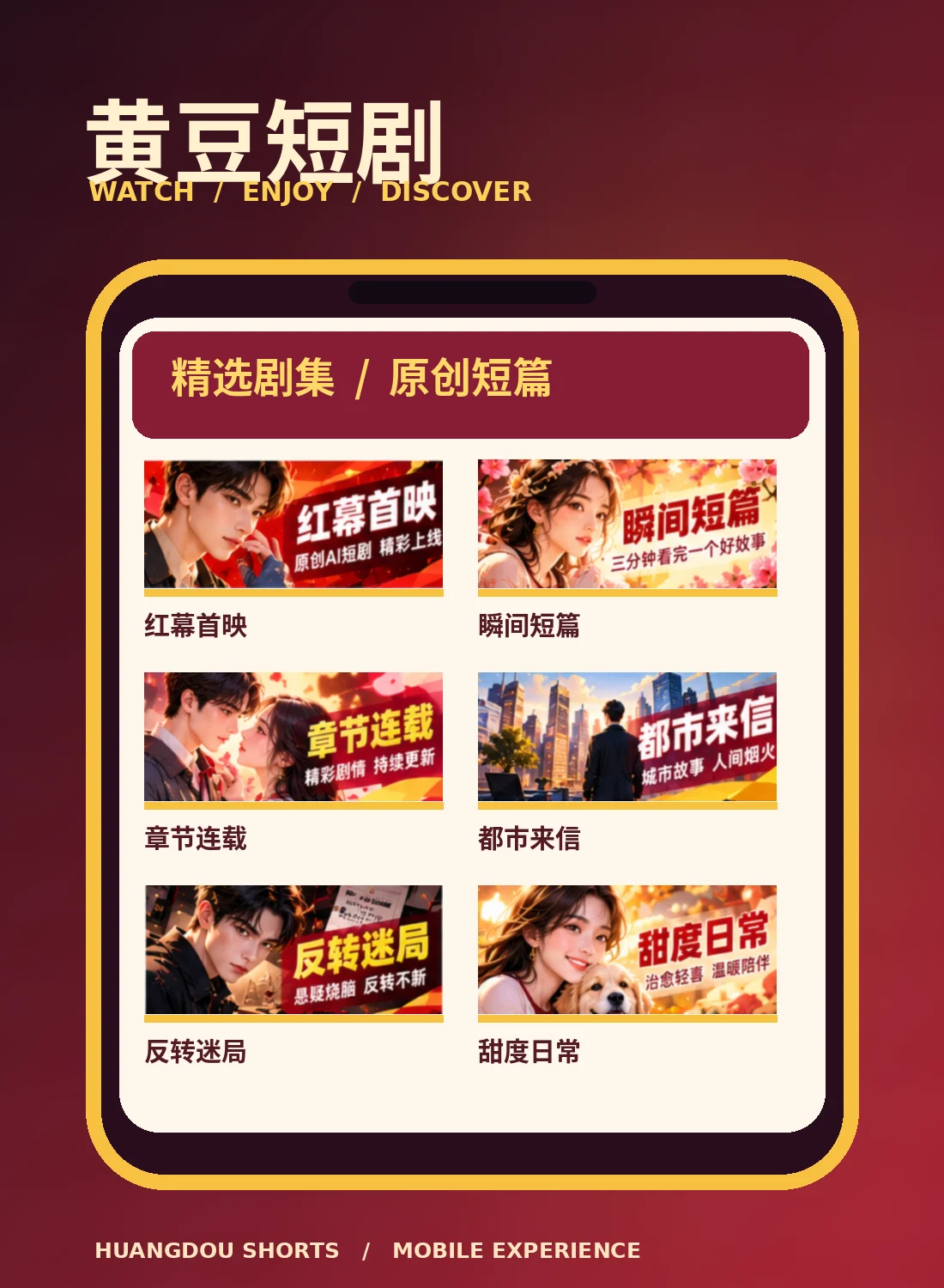 移动剧场与品牌帮助栏目视觉