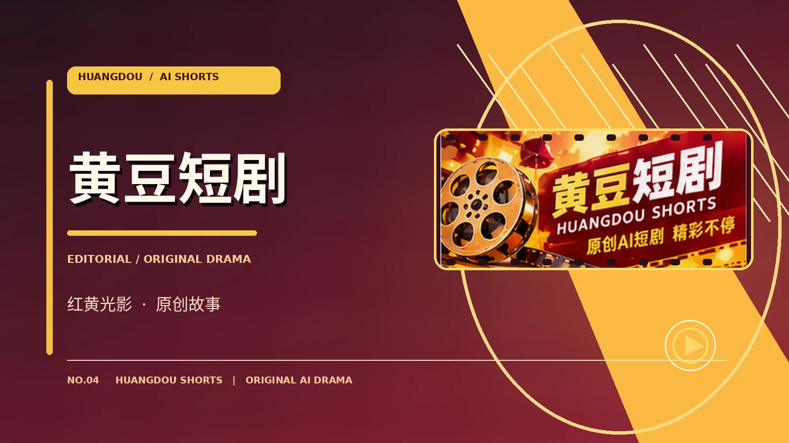关于黄豆短剧主题视觉